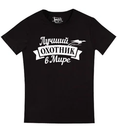 Лучший охотник Ч